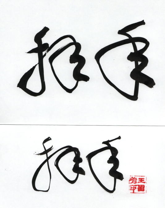 wanriu01.jpg (35632 ƒoƒCƒg)